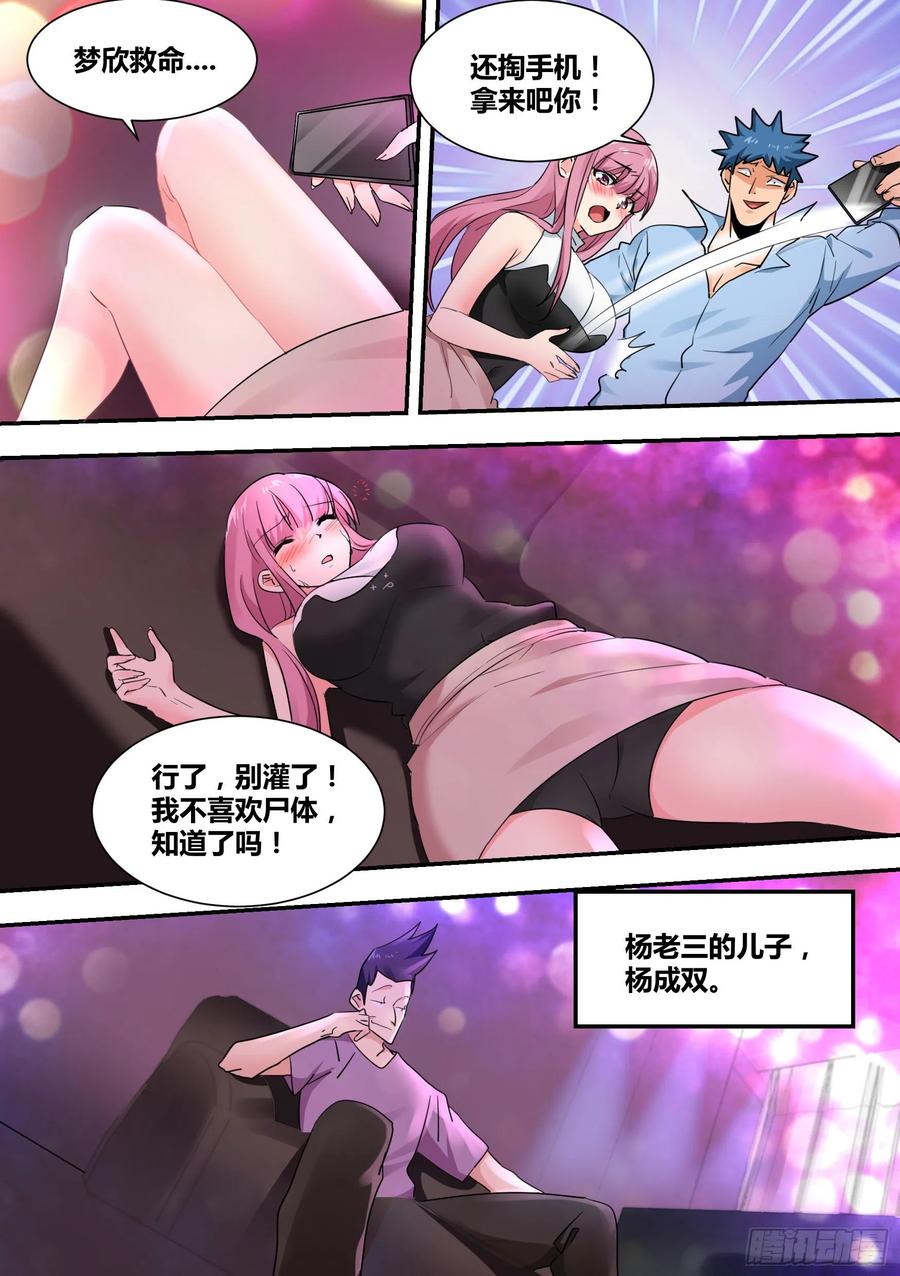 《直播：女神家的哈士奇天秀》30-婉清，我来了 第9页