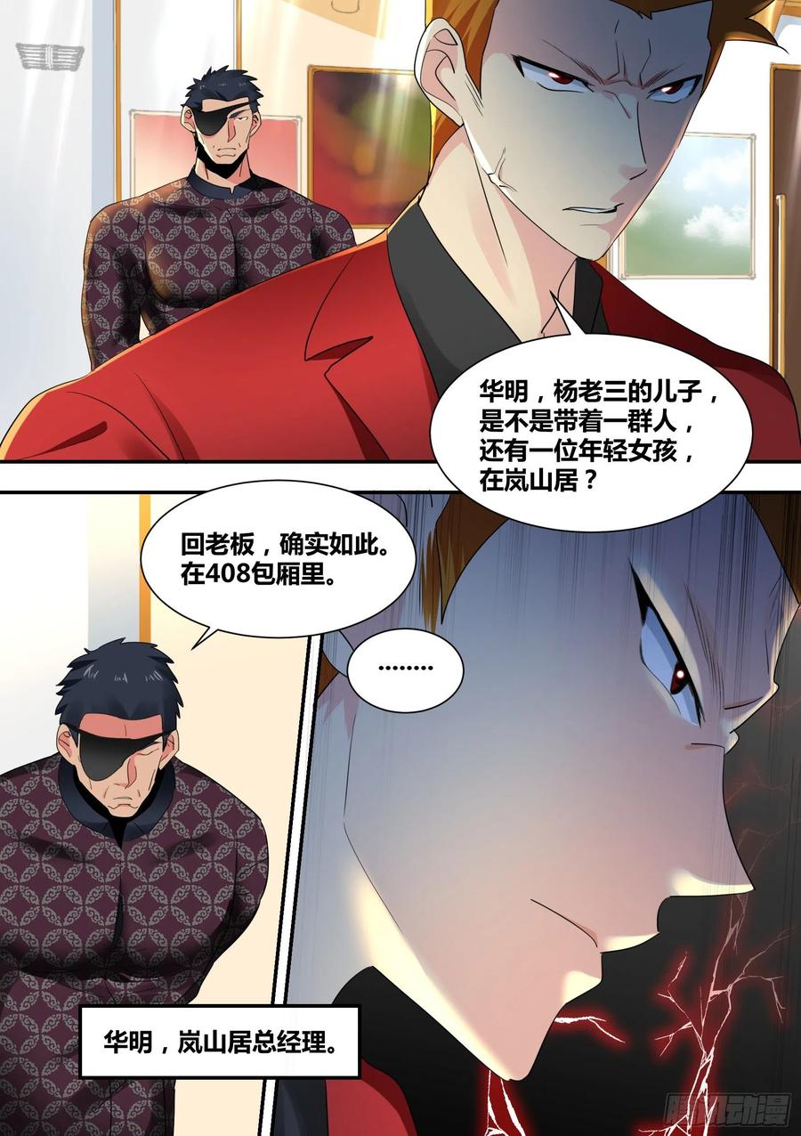 《直播：女神家的哈士奇天秀》30-婉清，我来了 第6页