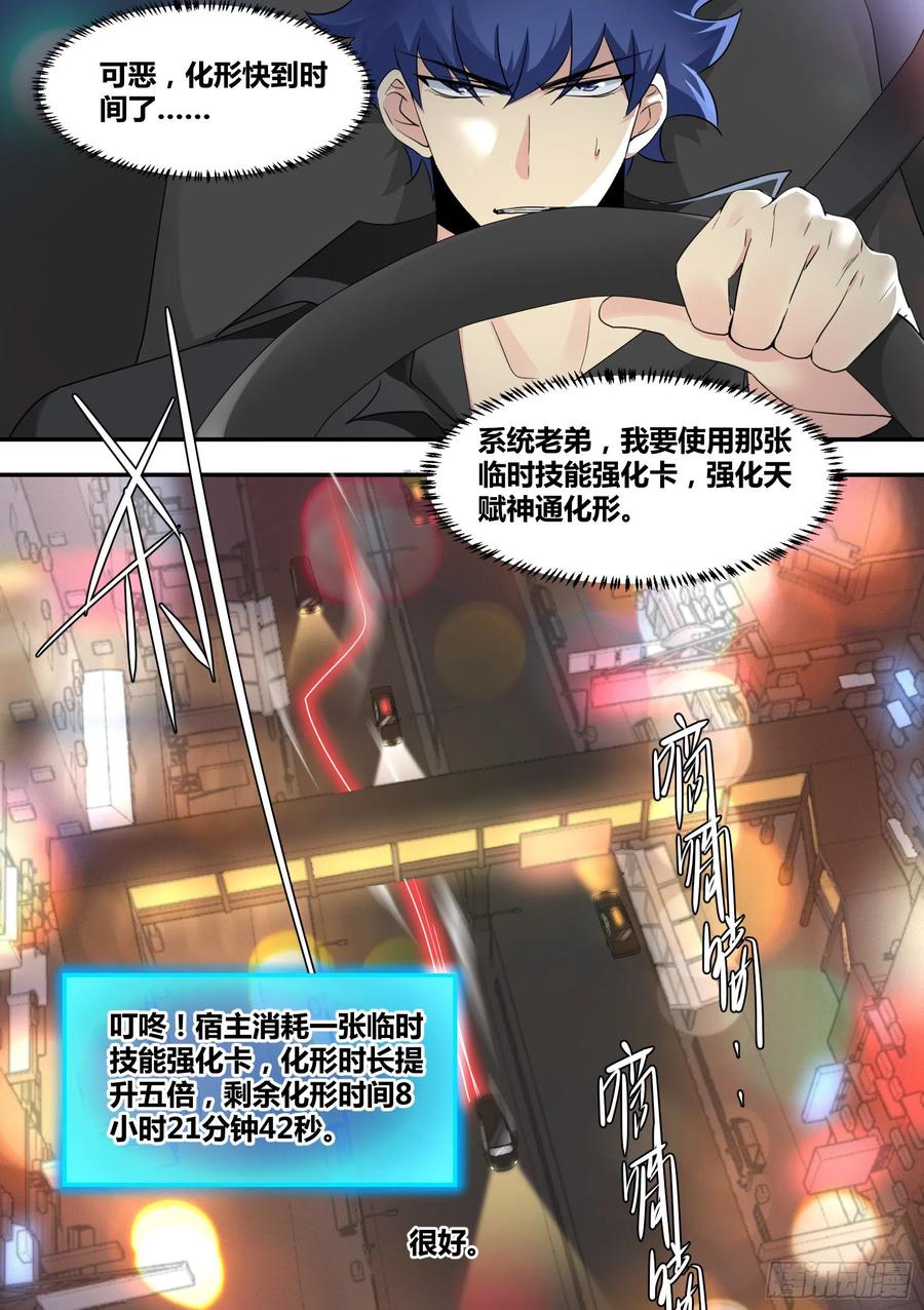 《直播：女神家的哈士奇天秀》30-婉清，我来了 第4页