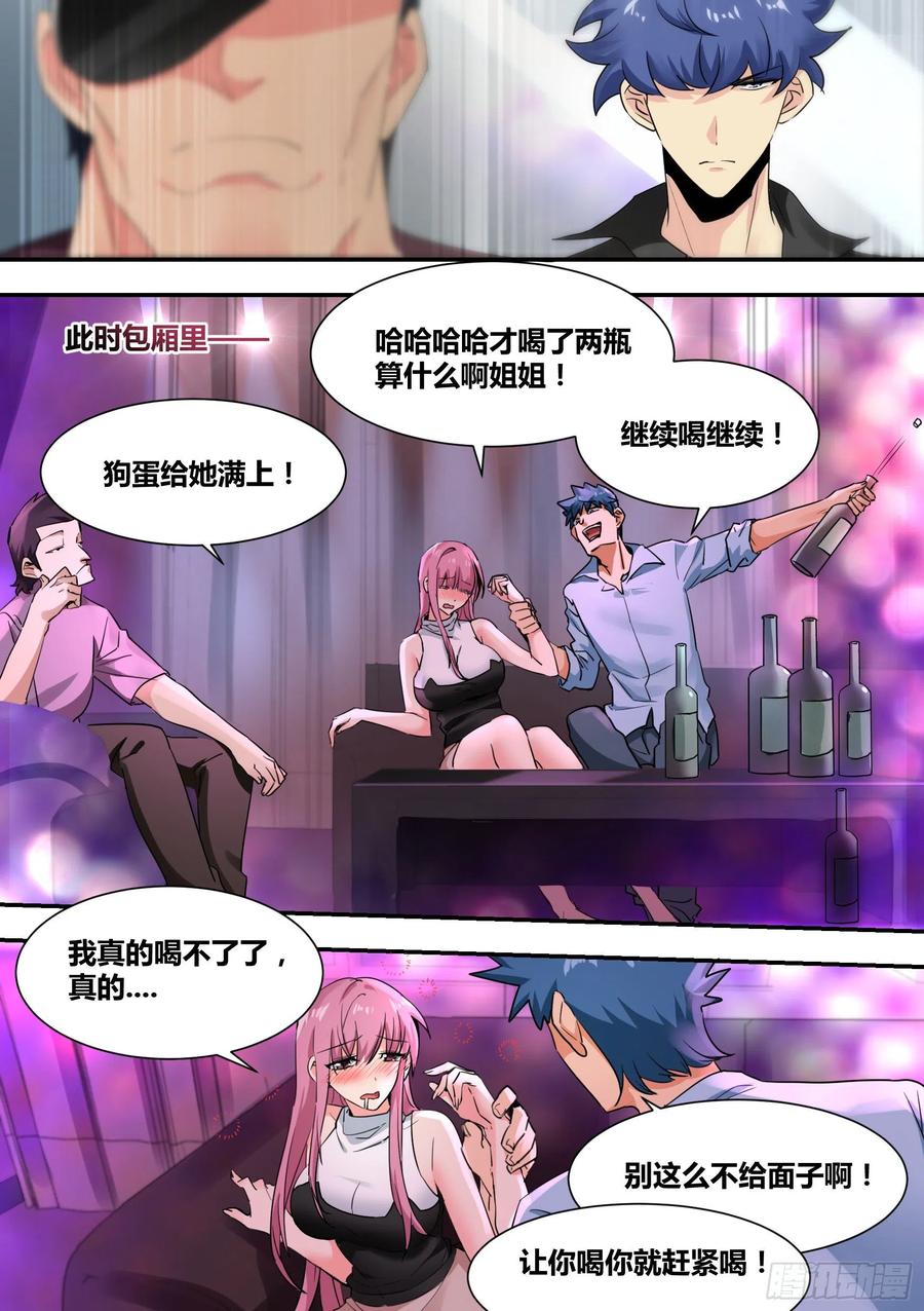 《直播：女神家的哈士奇天秀》30-婉清，我来了 第8页