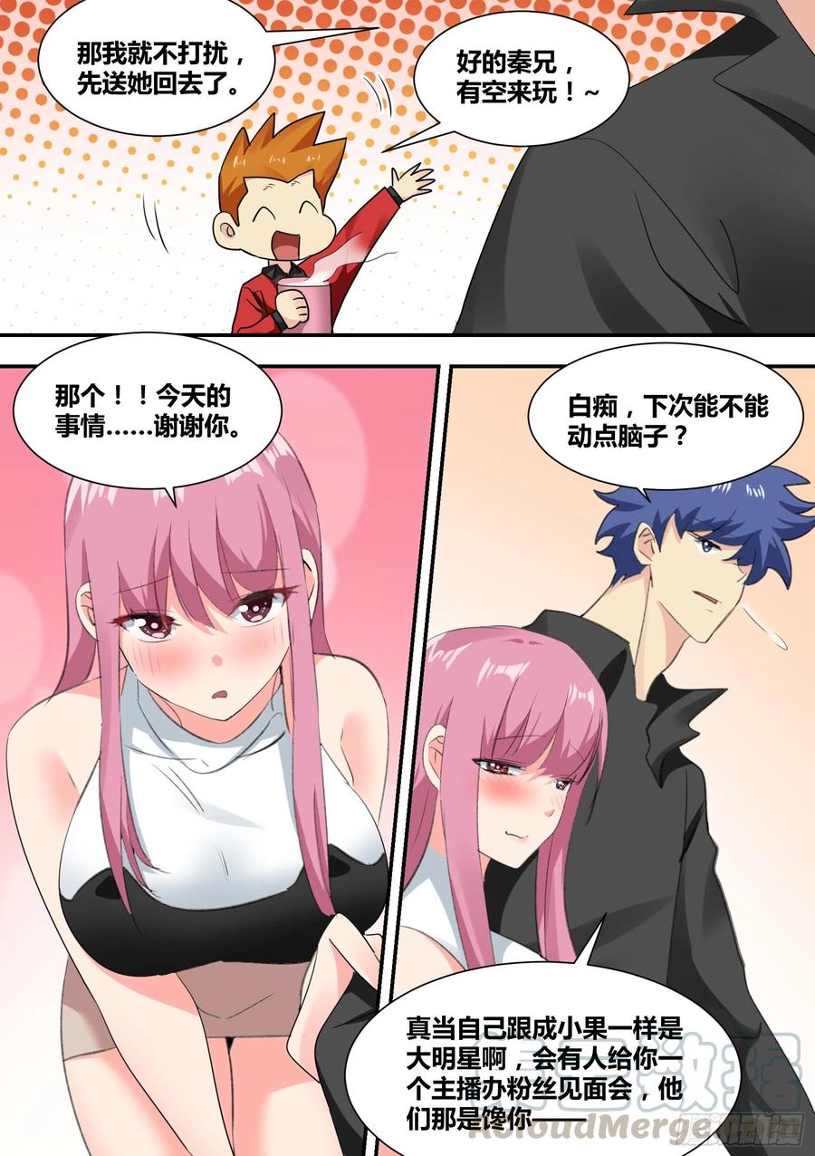 《直播：女神家的哈士奇天秀》31-有意义的事… 第3页