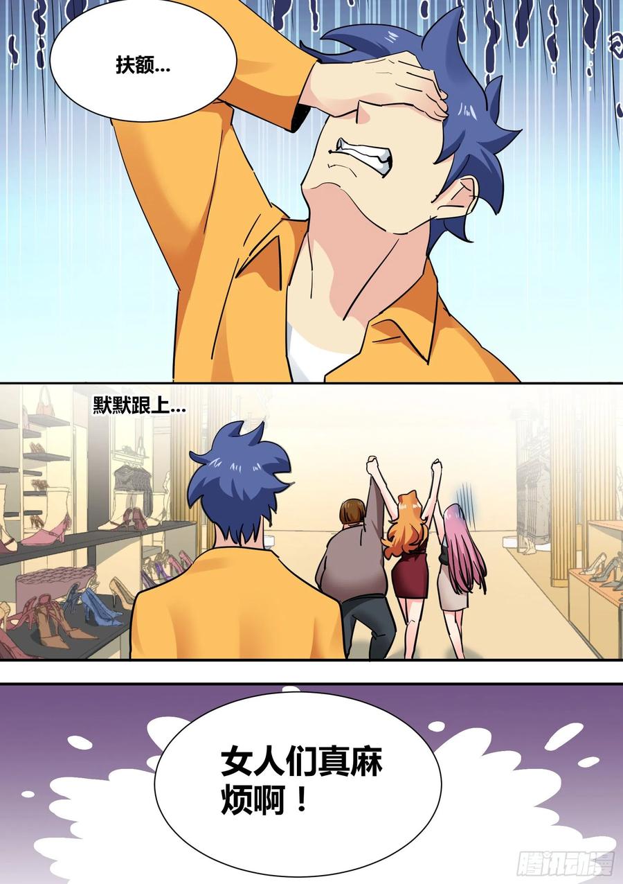 《直播：女神家的哈士奇天秀》31-有意义的事… 第18页
