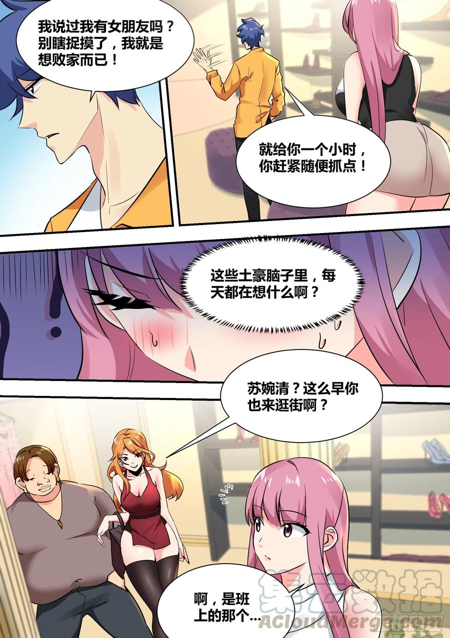 《直播：女神家的哈士奇天秀》31-有意义的事… 第15页