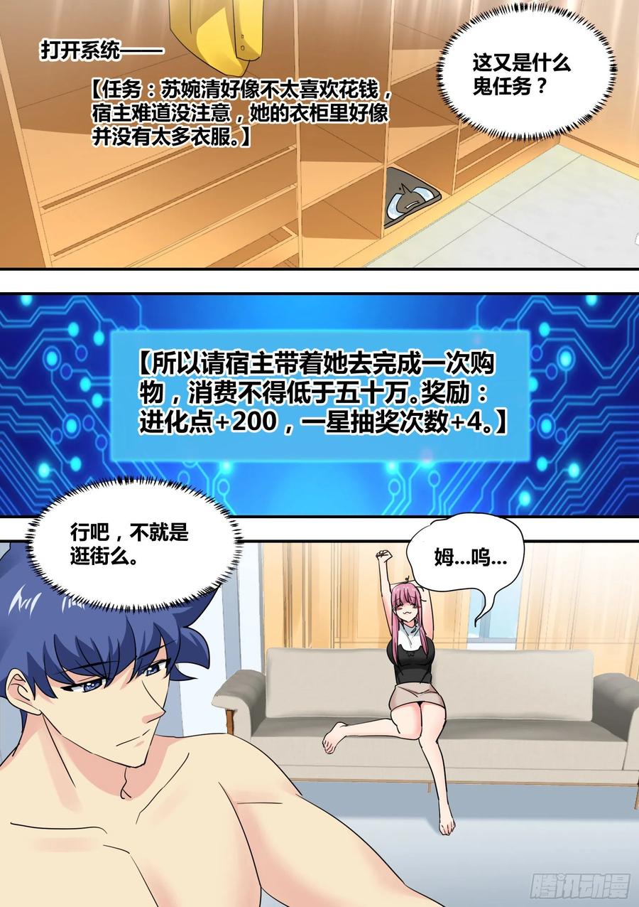 《直播：女神家的哈士奇天秀》31-有意义的事… 第10页