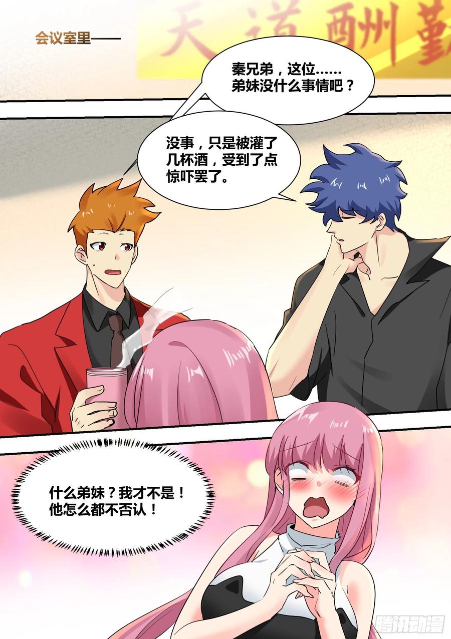 《直播：女神家的哈士奇天秀》31-有意义的事… 第2页
