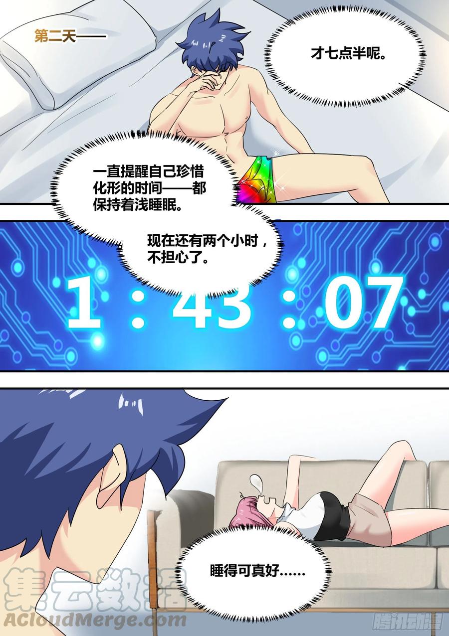 《直播：女神家的哈士奇天秀》31-有意义的事… 第9页
