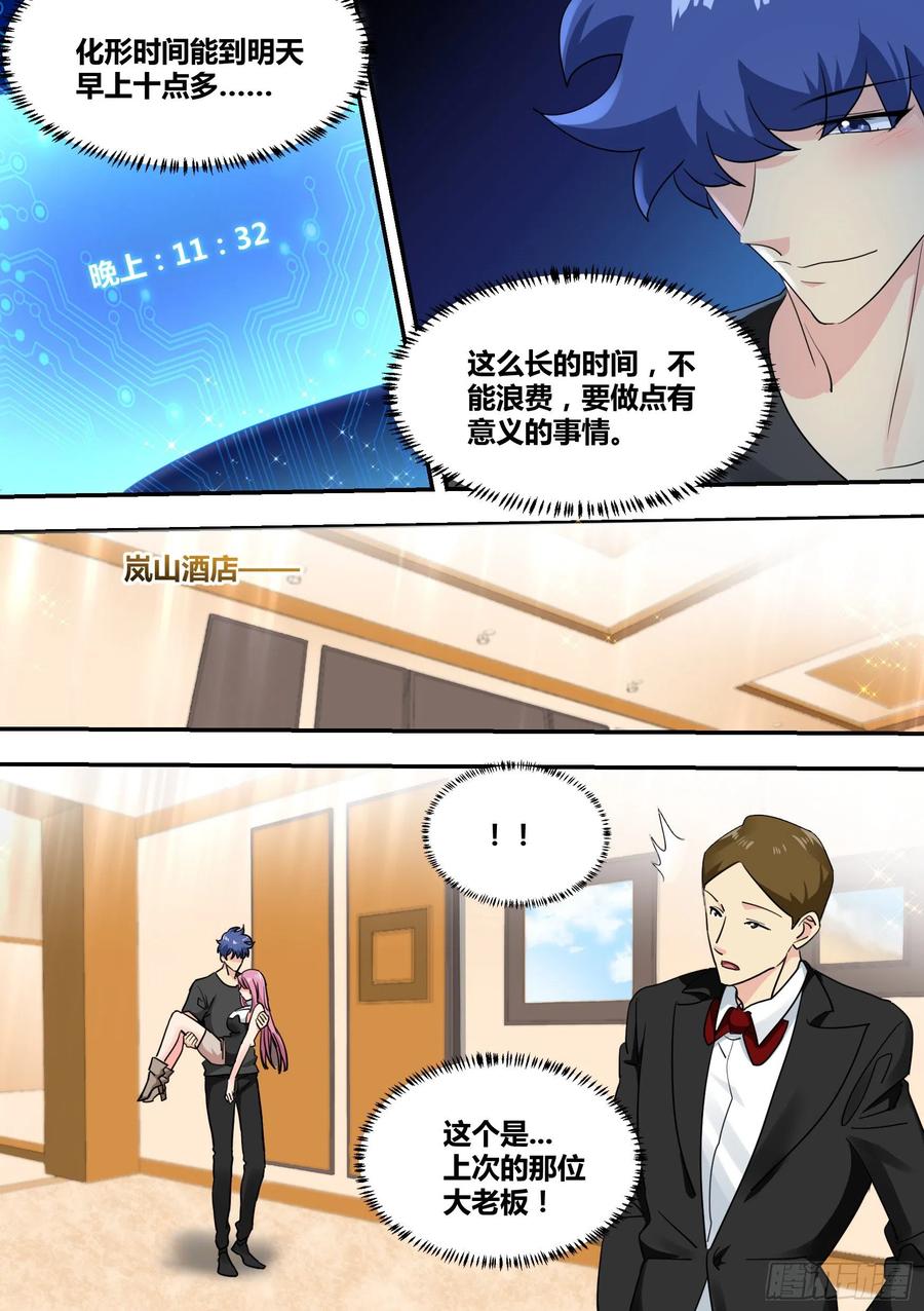 《直播：女神家的哈士奇天秀》31-有意义的事… 第6页