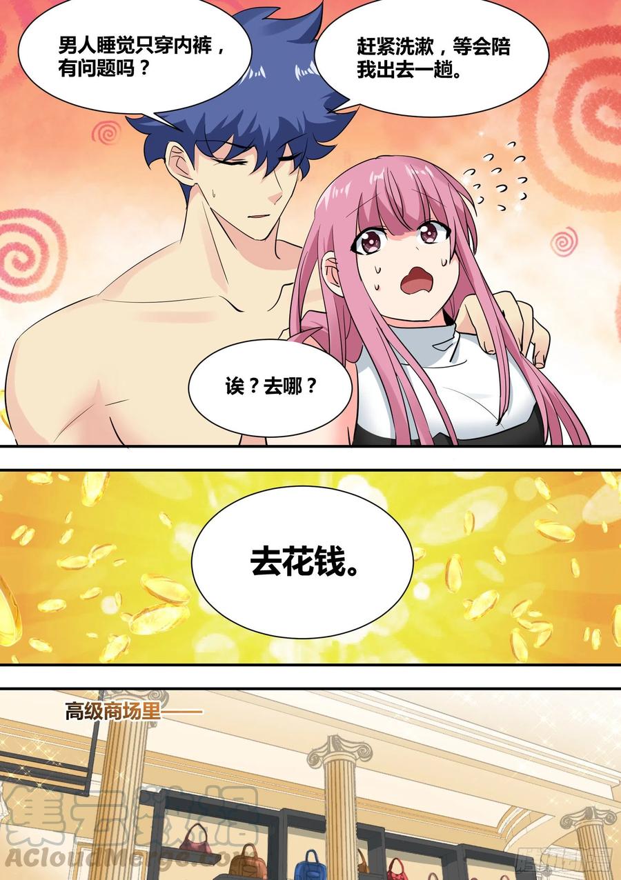 《直播：女神家的哈士奇天秀》31-有意义的事… 第13页