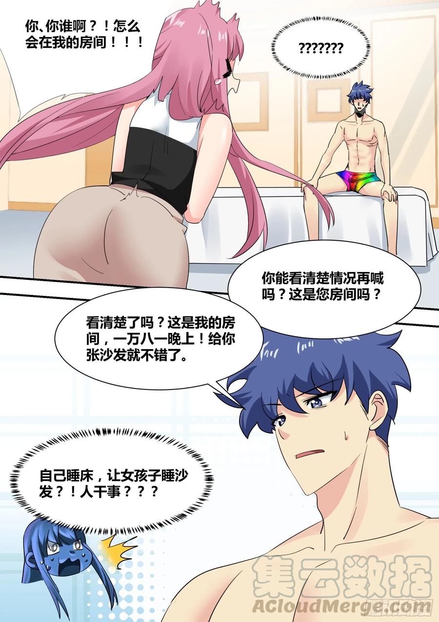 《直播：女神家的哈士奇天秀》31-有意义的事… 第11页