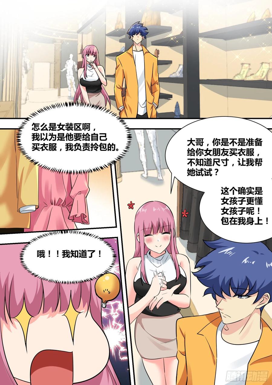 《直播：女神家的哈士奇天秀》31-有意义的事… 第14页