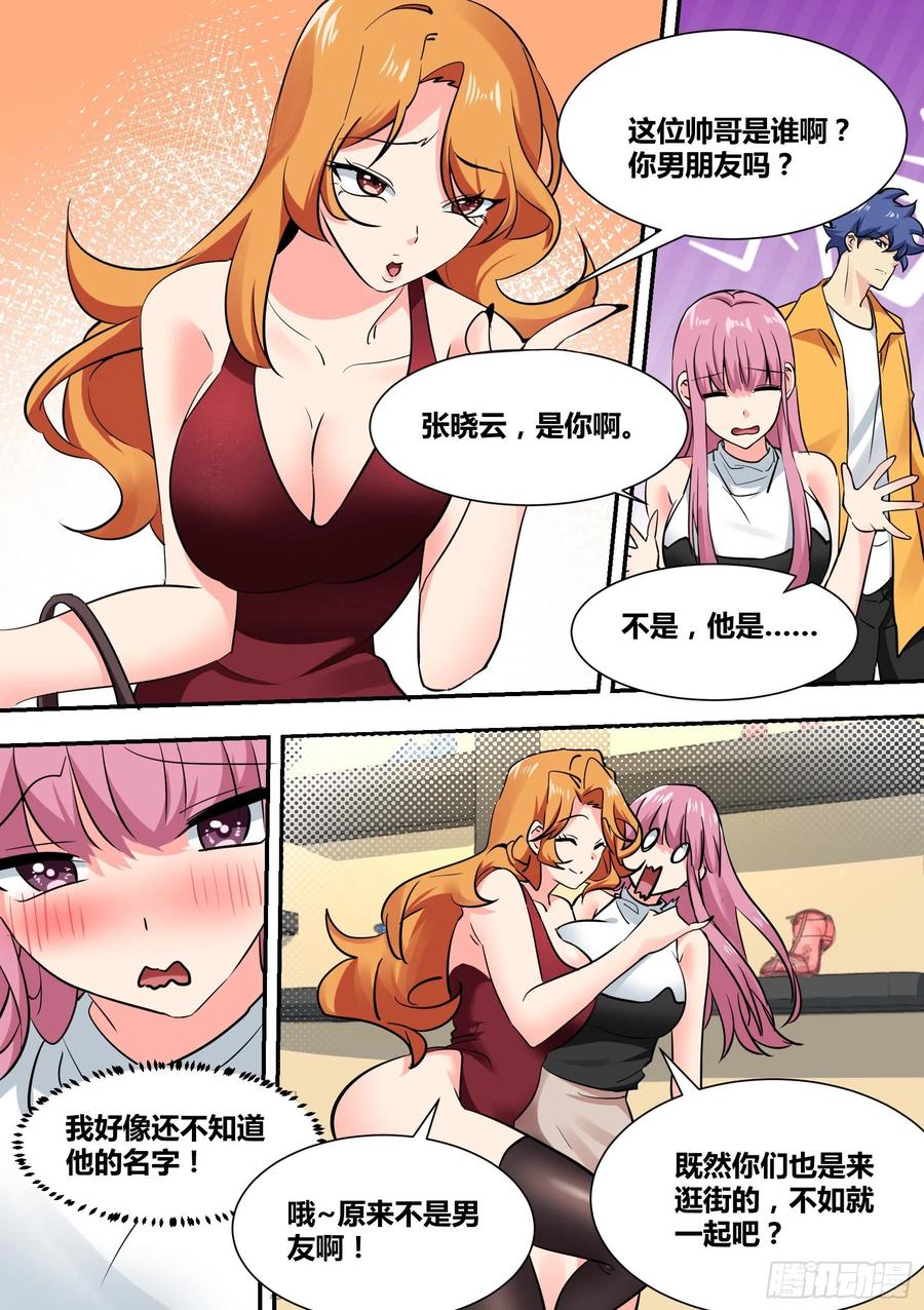 《直播：女神家的哈士奇天秀》31-有意义的事… 第16页