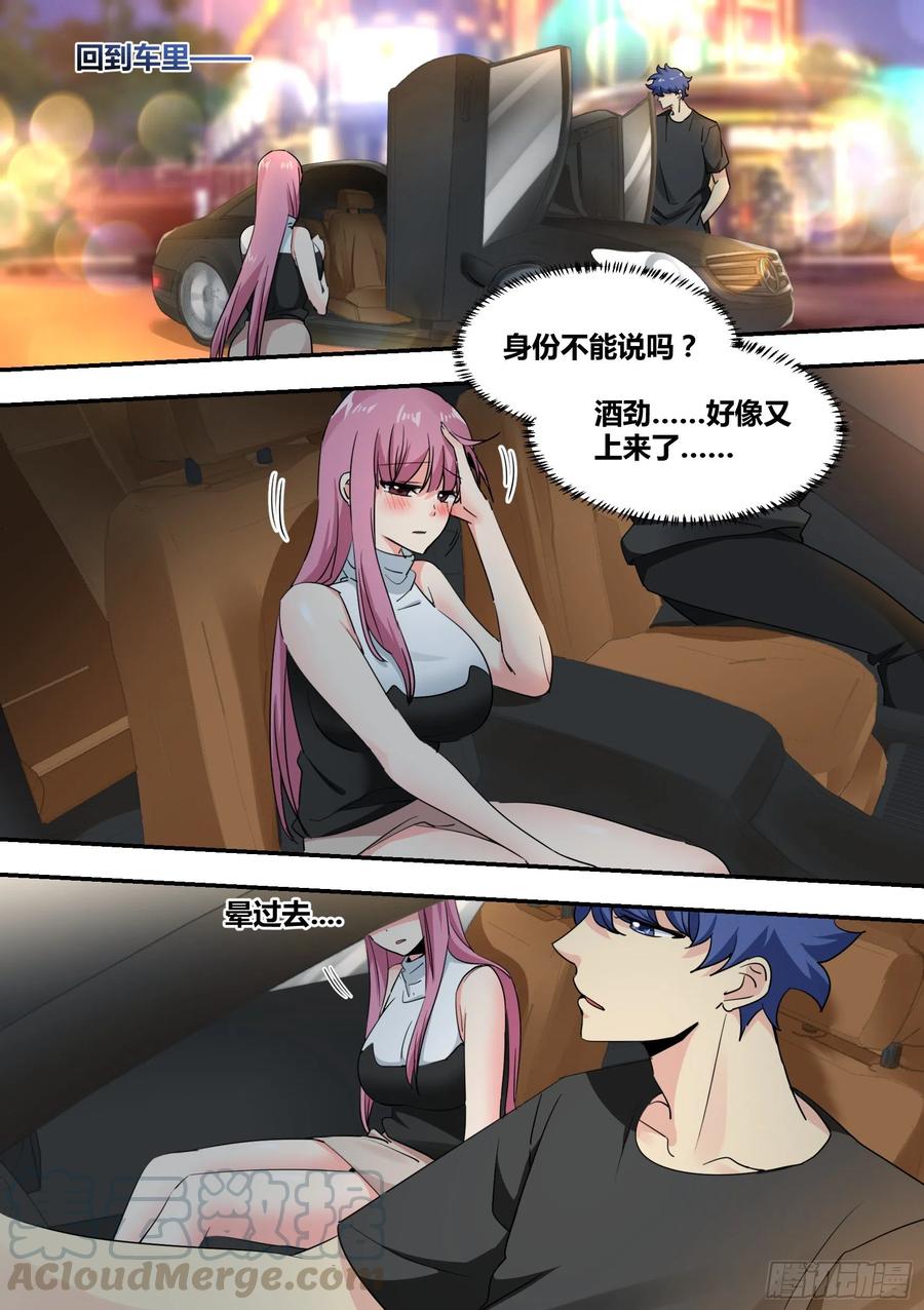 《直播：女神家的哈士奇天秀》31-有意义的事… 第5页