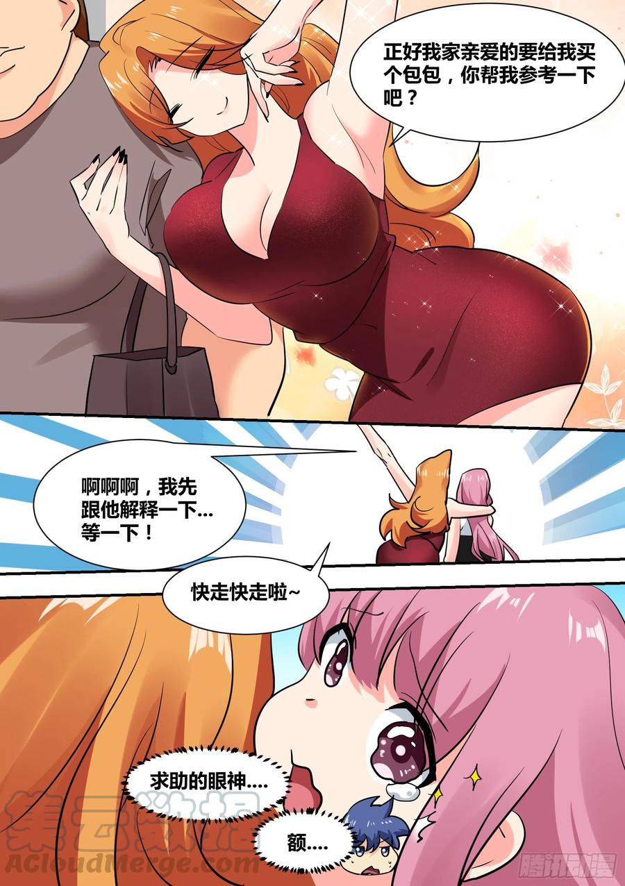 《直播：女神家的哈士奇天秀》31-有意义的事… 第17页