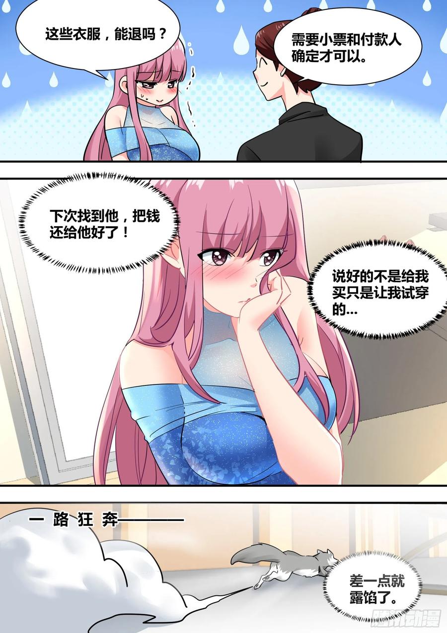 《直播：女神家的哈士奇天秀》32-幽冥狼王 第10页