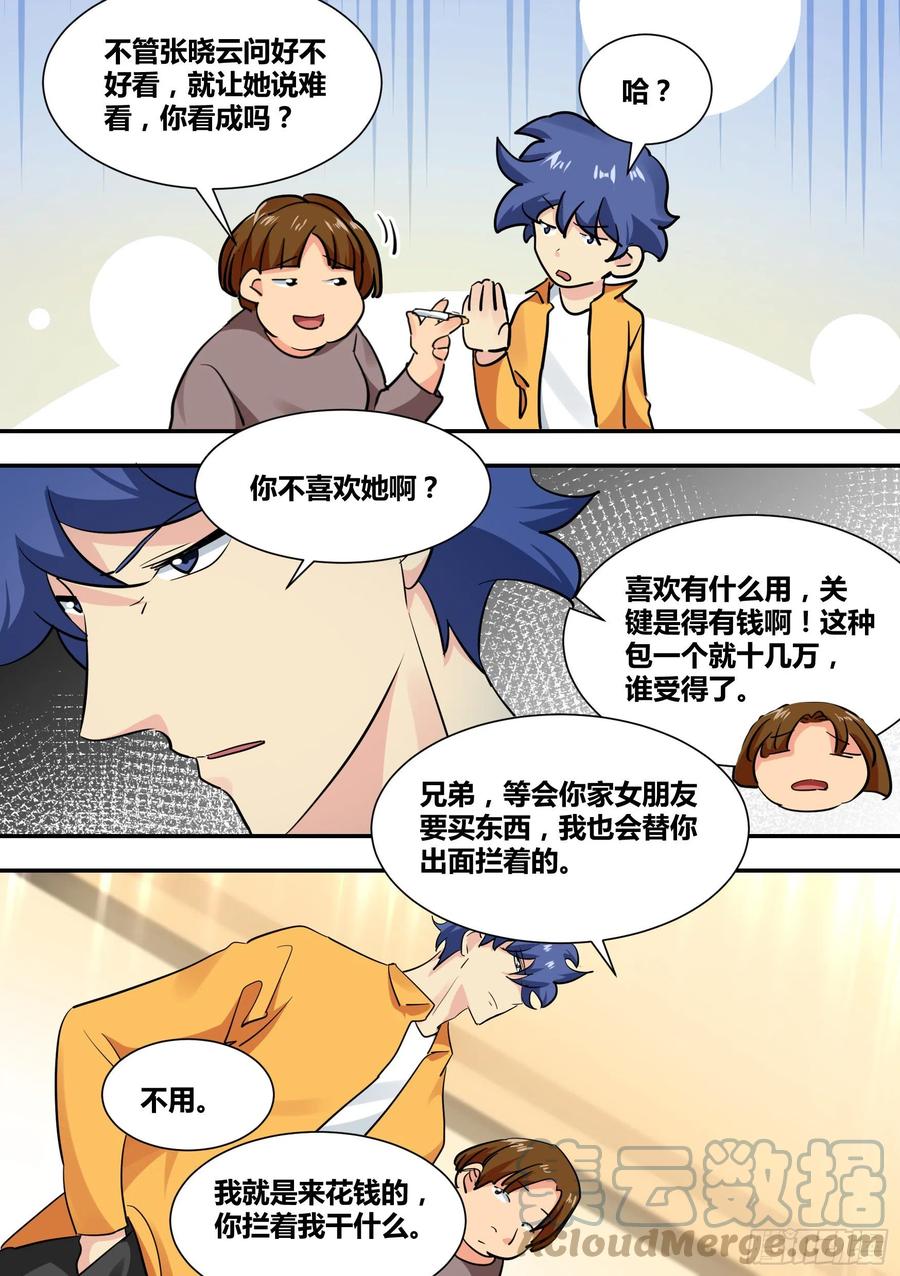 《直播：女神家的哈士奇天秀》32-幽冥狼王 第3页