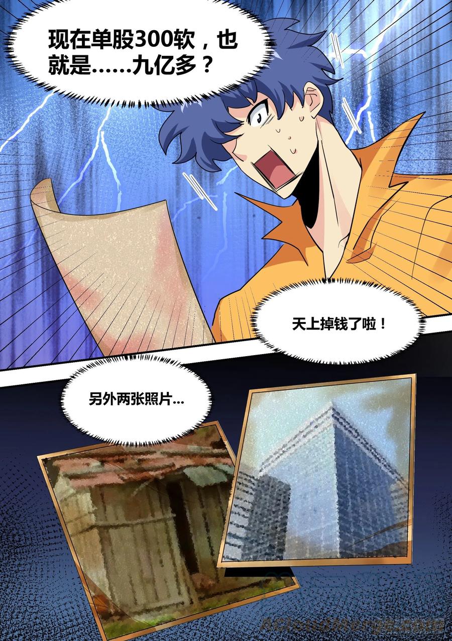 《直播：女神家的哈士奇天秀》32-幽冥狼王 第17页