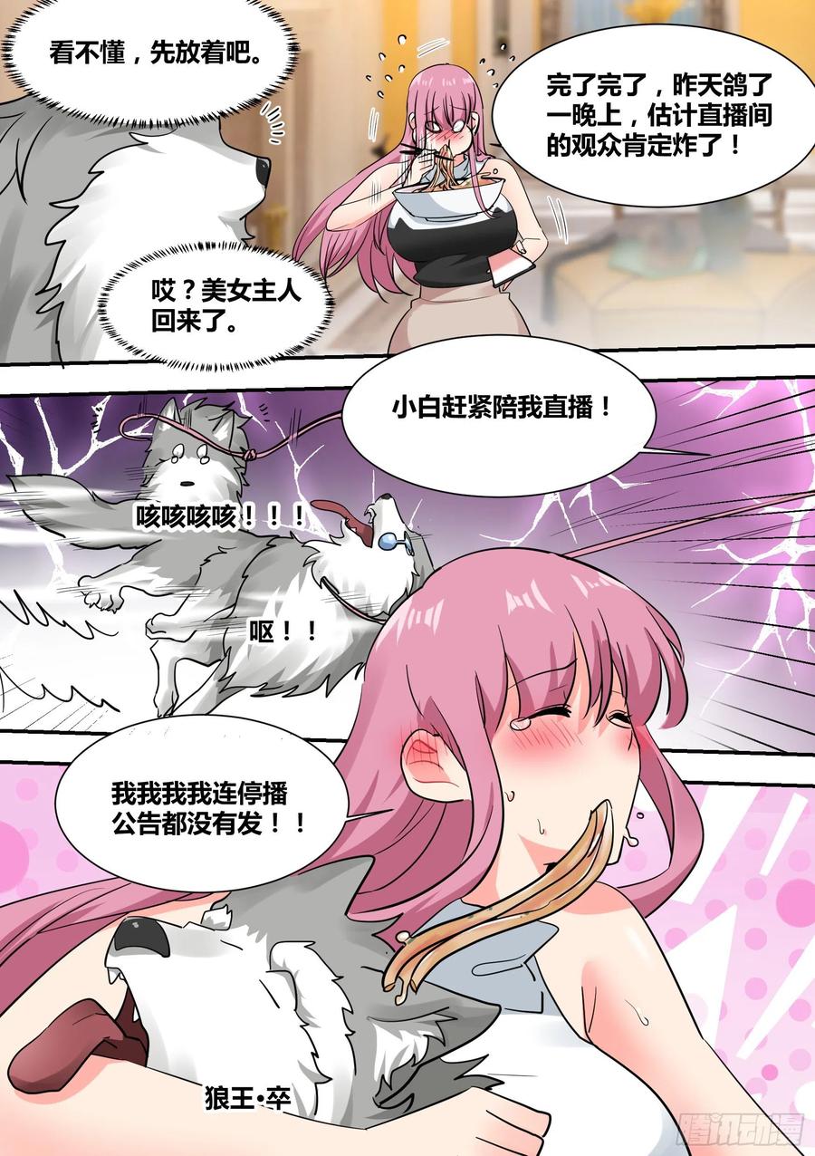 《直播：女神家的哈士奇天秀》32-幽冥狼王 第18页