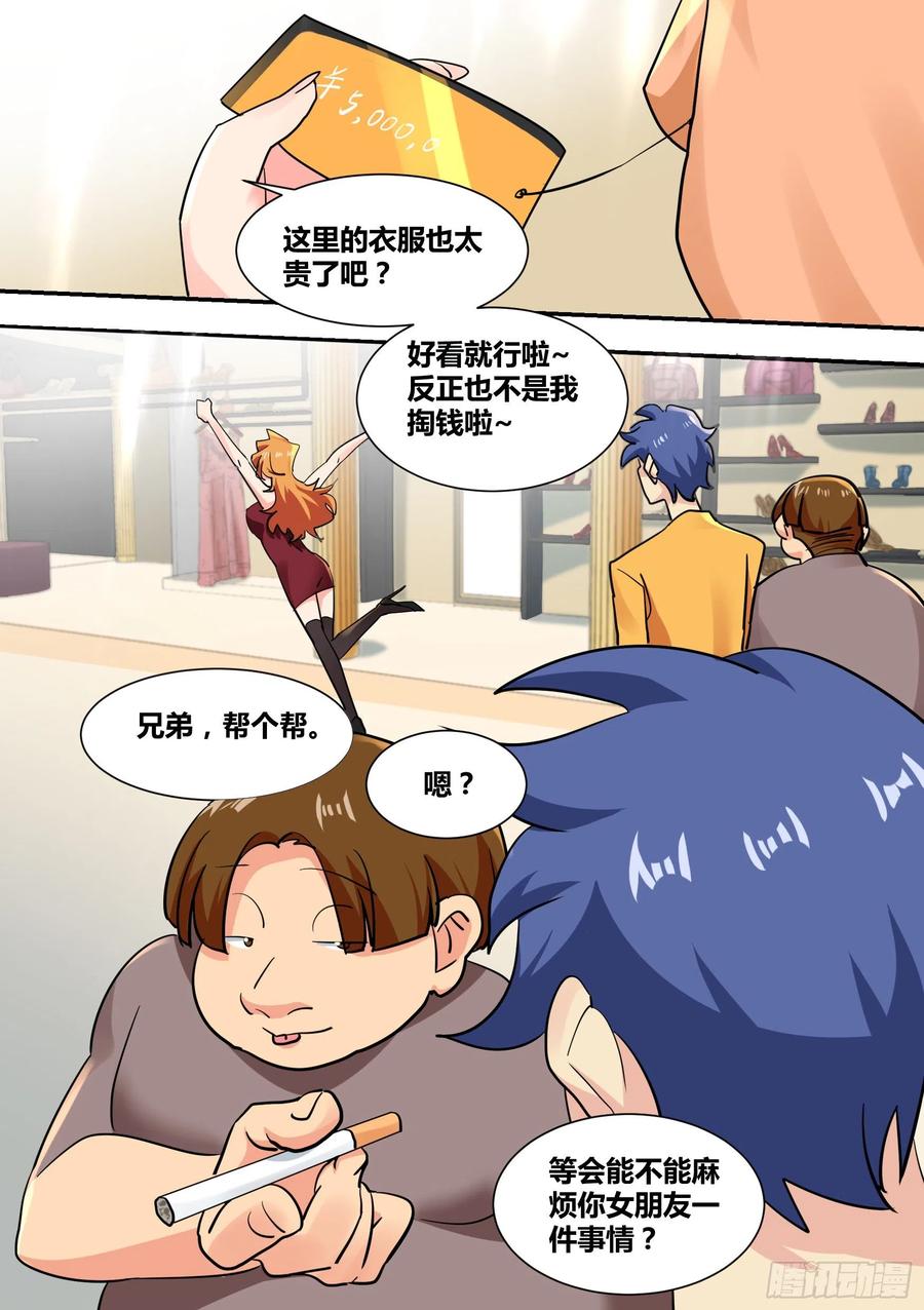 《直播：女神家的哈士奇天秀》32-幽冥狼王 第2页
