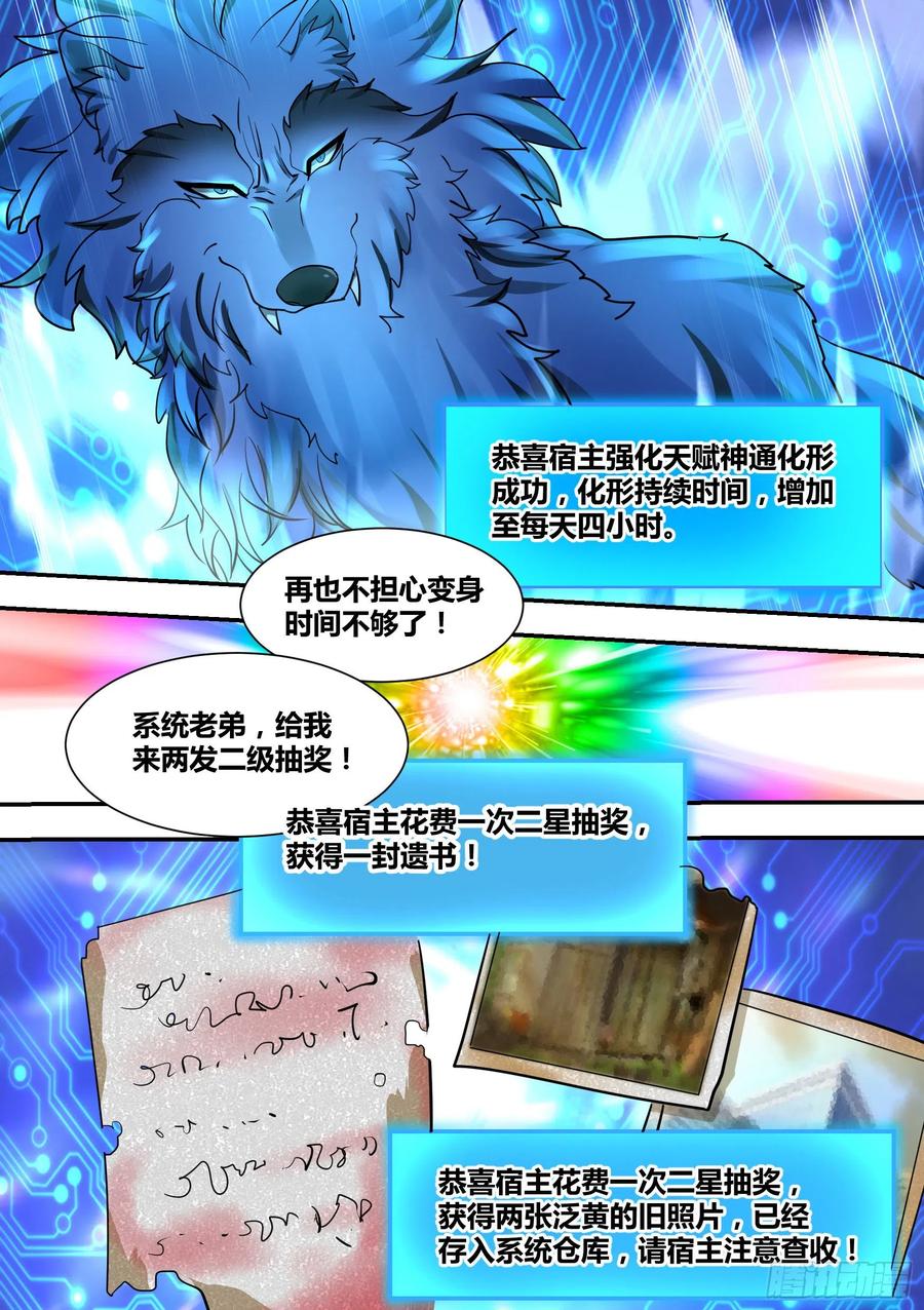 《直播：女神家的哈士奇天秀》32-幽冥狼王 第14页