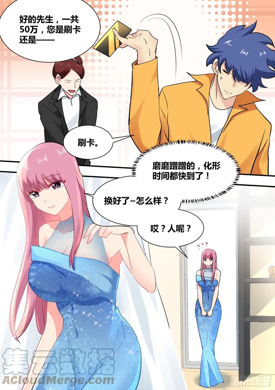 《直播：女神家的哈士奇天秀》32-幽冥狼王 第7页
