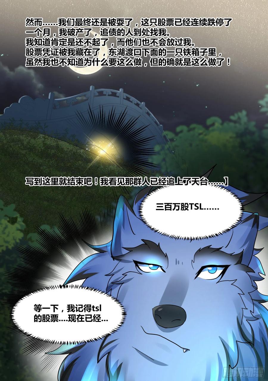 《直播：女神家的哈士奇天秀》32-幽冥狼王 第16页