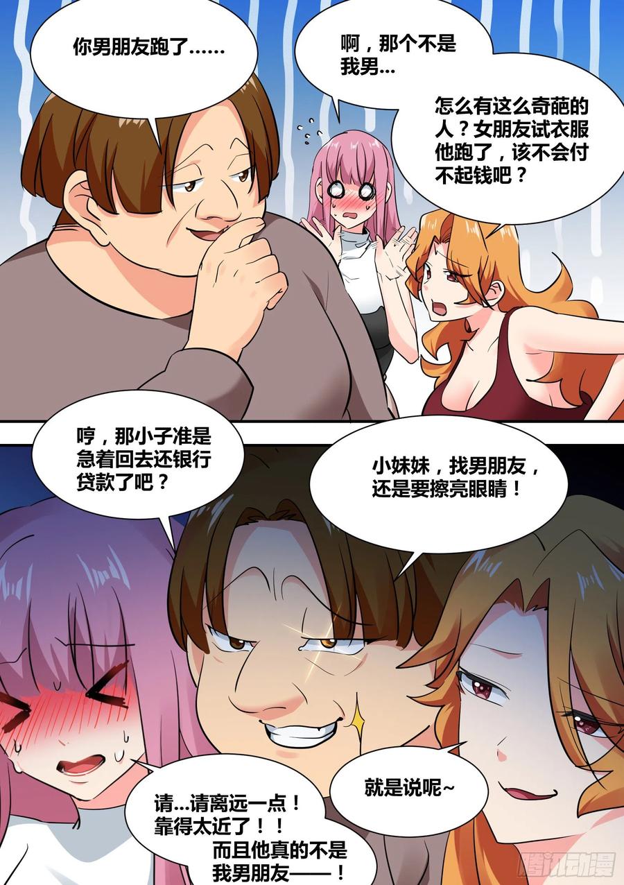 《直播：女神家的哈士奇天秀》32-幽冥狼王 第8页
