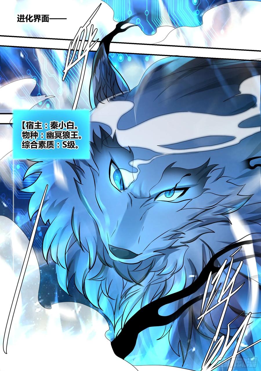 《直播：女神家的哈士奇天秀》32-幽冥狼王 第12页