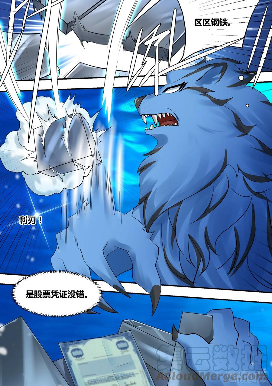 《直播：女神家的哈士奇天秀》33-今天在祖安区直播…… 第9页