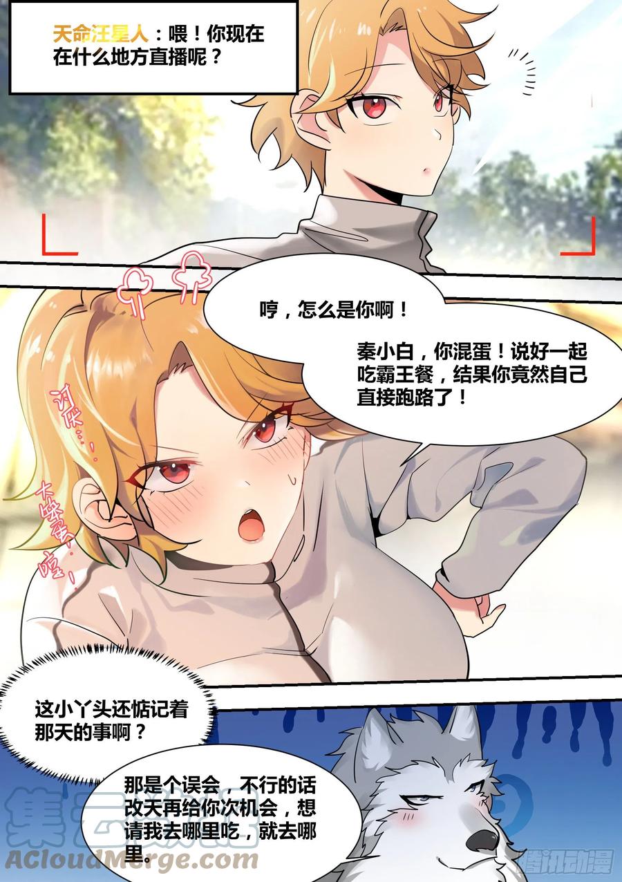 《直播：女神家的哈士奇天秀》33-今天在祖安区直播…… 第5页