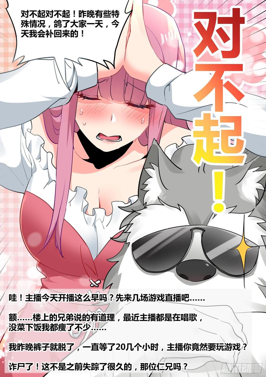 《直播：女神家的哈士奇天秀》33-今天在祖安区直播…… 第2页
