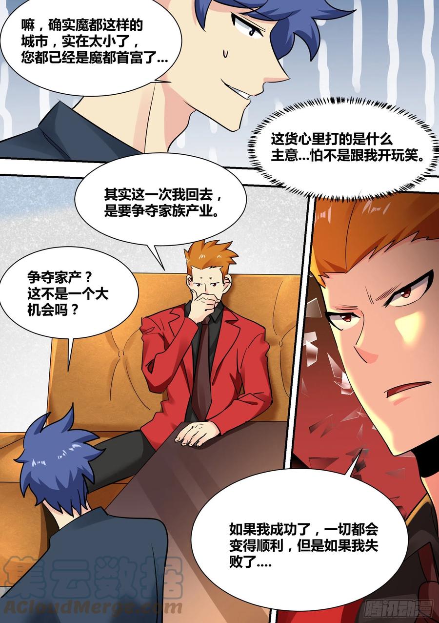 《直播：女神家的哈士奇天秀》33-今天在祖安区直播…… 第13页