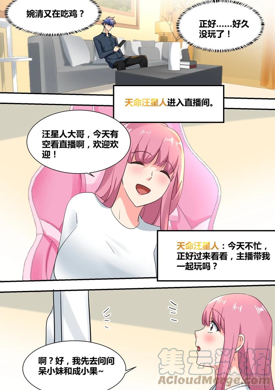 《直播：女神家的哈士奇天秀》33-今天在祖安区直播…… 第17页