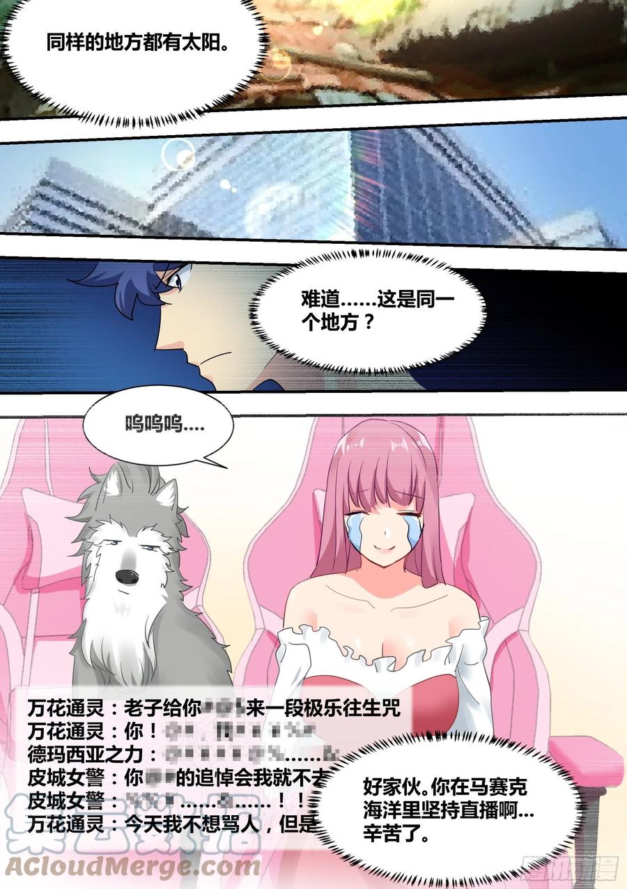 《直播：女神家的哈士奇天秀》33-今天在祖安区直播…… 第7页