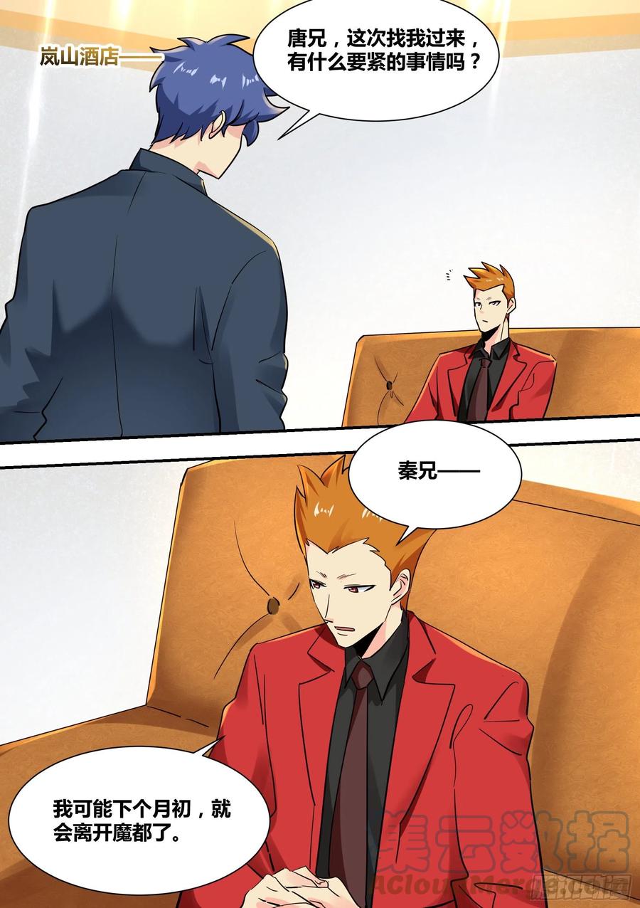 《直播：女神家的哈士奇天秀》33-今天在祖安区直播…… 第11页