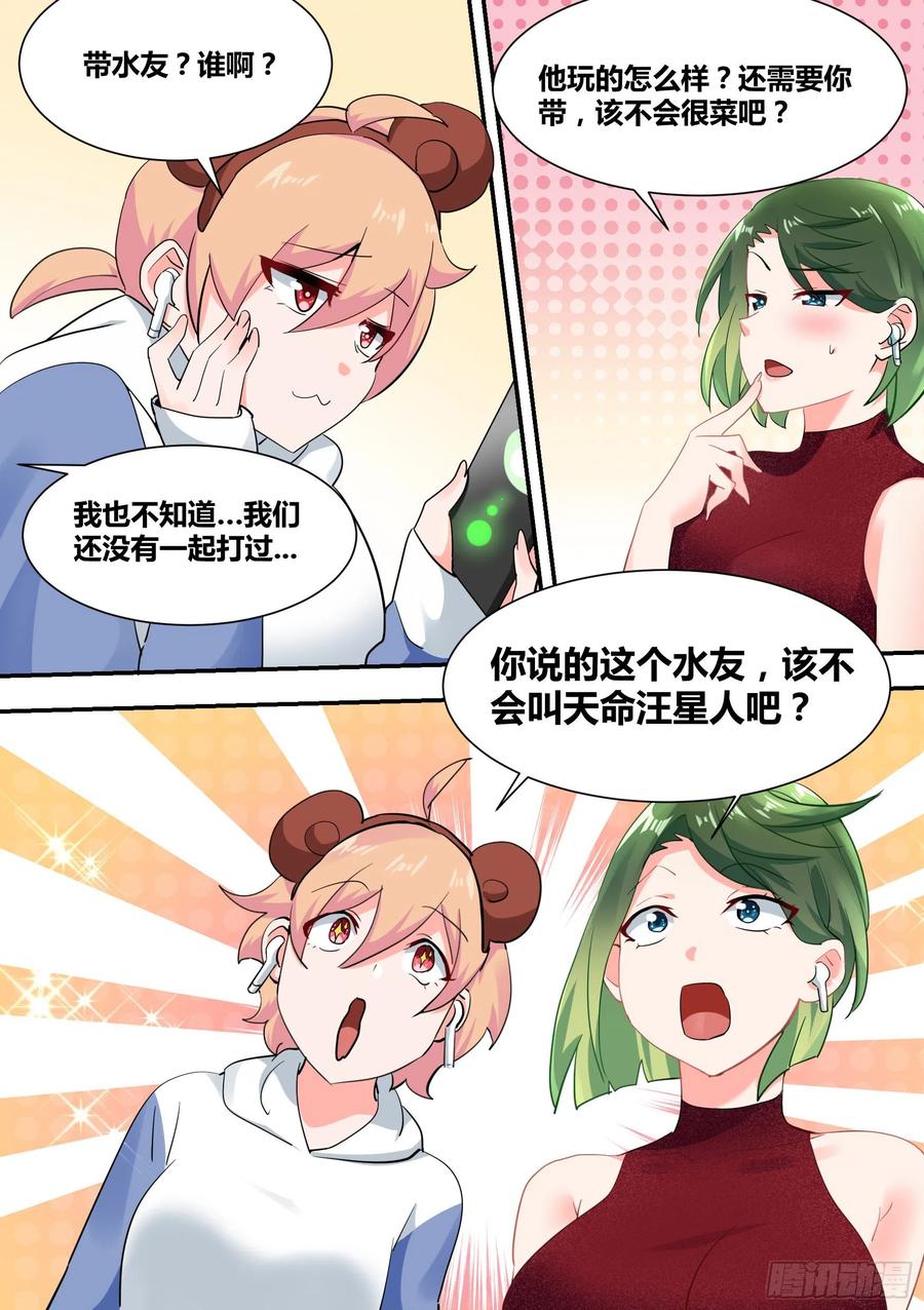 《直播：女神家的哈士奇天秀》33-今天在祖安区直播…… 第18页