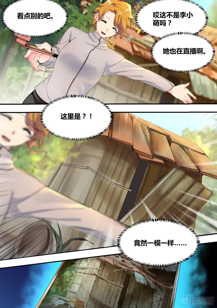 《直播：女神家的哈士奇天秀》33-今天在祖安区直播…… 第4页