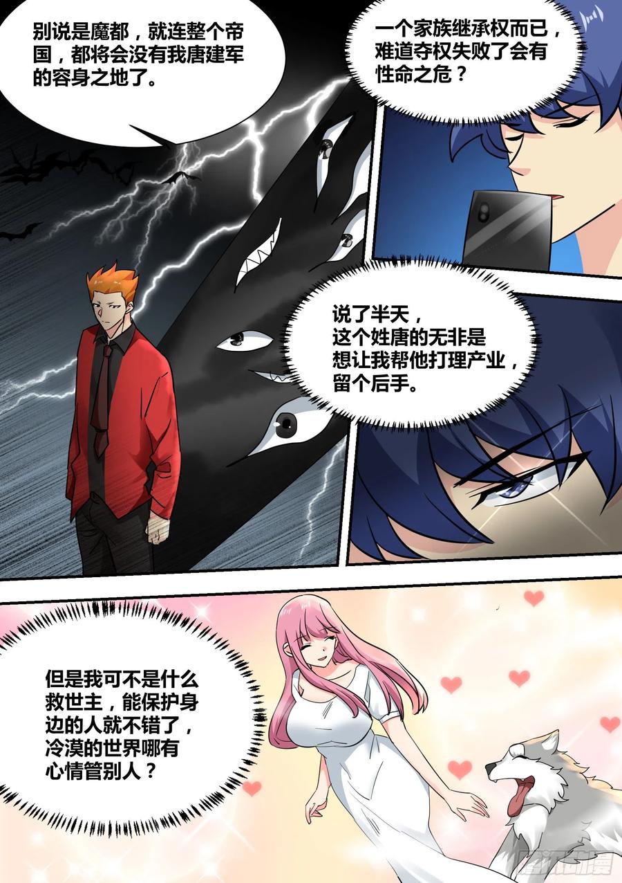 《直播：女神家的哈士奇天秀》33-今天在祖安区直播…… 第14页