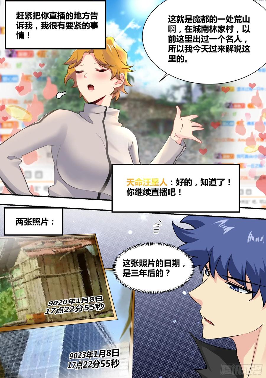 《直播：女神家的哈士奇天秀》33-今天在祖安区直播…… 第6页