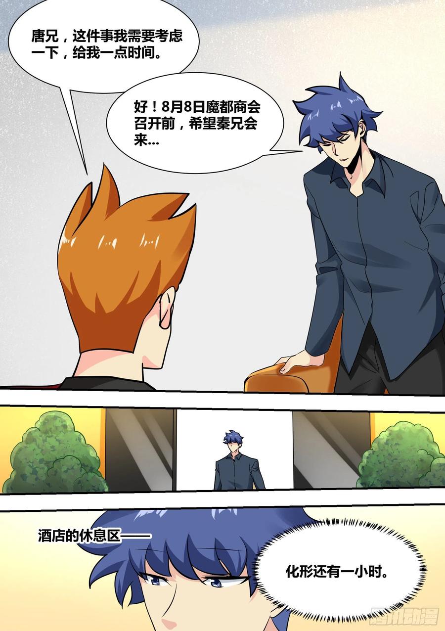 《直播：女神家的哈士奇天秀》33-今天在祖安区直播…… 第16页