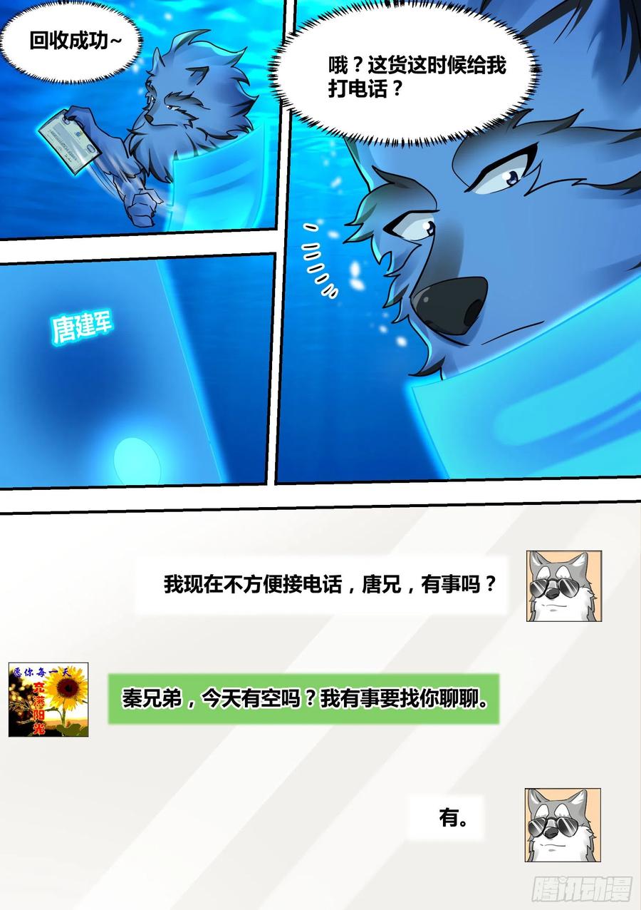 《直播：女神家的哈士奇天秀》33-今天在祖安区直播…… 第10页