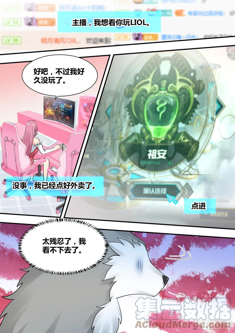 《直播：女神家的哈士奇天秀》33-今天在祖安区直播…… 第3页