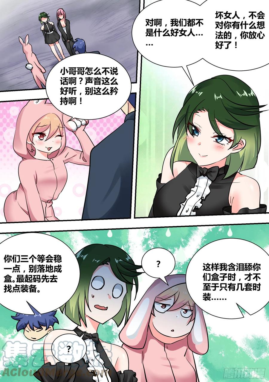 《直播：女神家的哈士奇天秀》34-圈外“苟”王 第5页