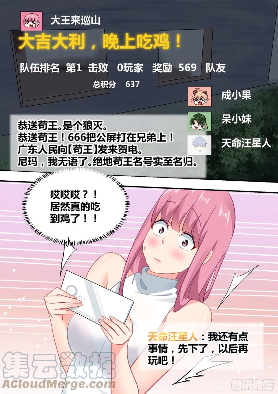 《直播：女神家的哈士奇天秀》34-圈外“苟”王 第15页