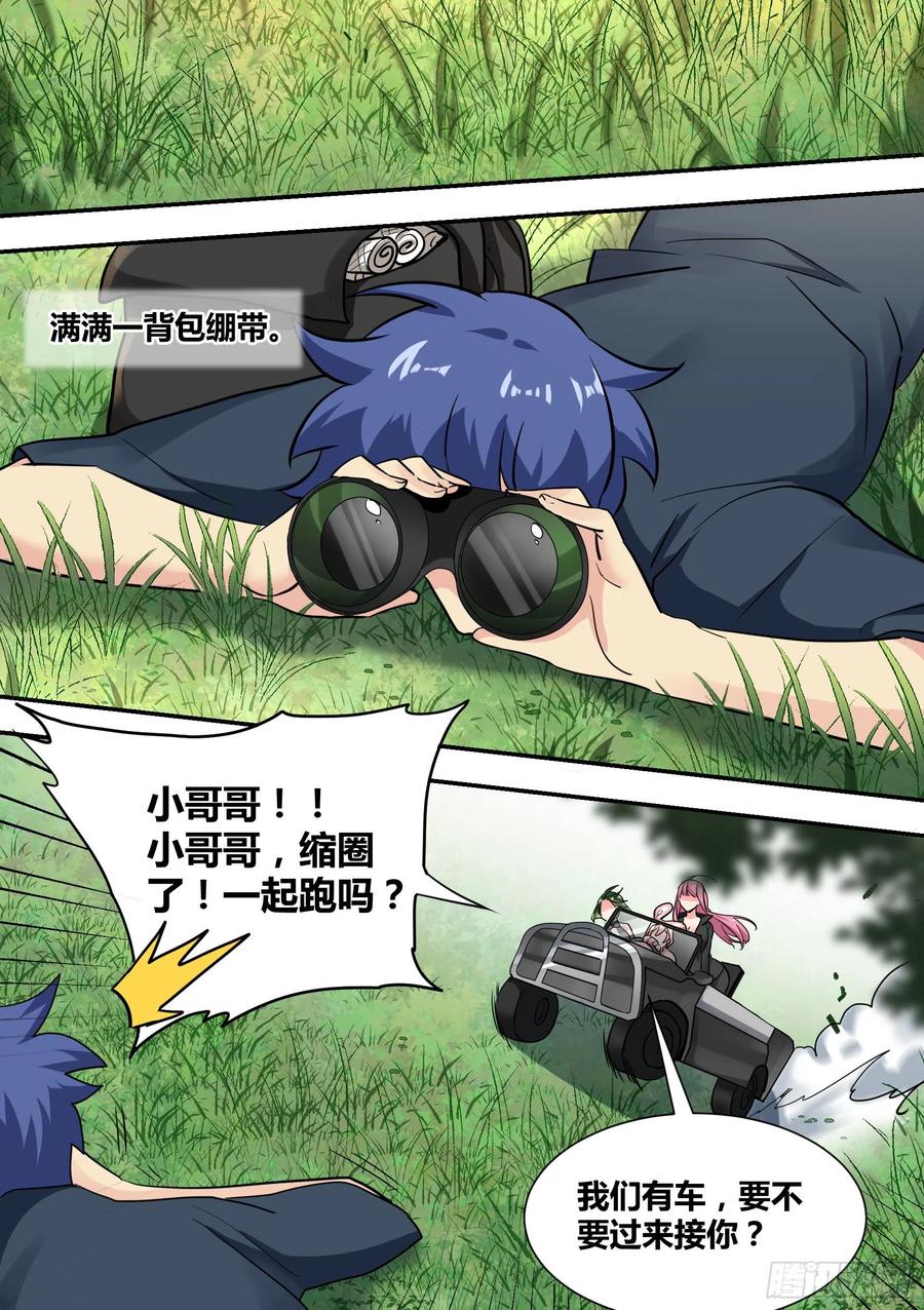 《直播：女神家的哈士奇天秀》34-圈外“苟”王 第10页