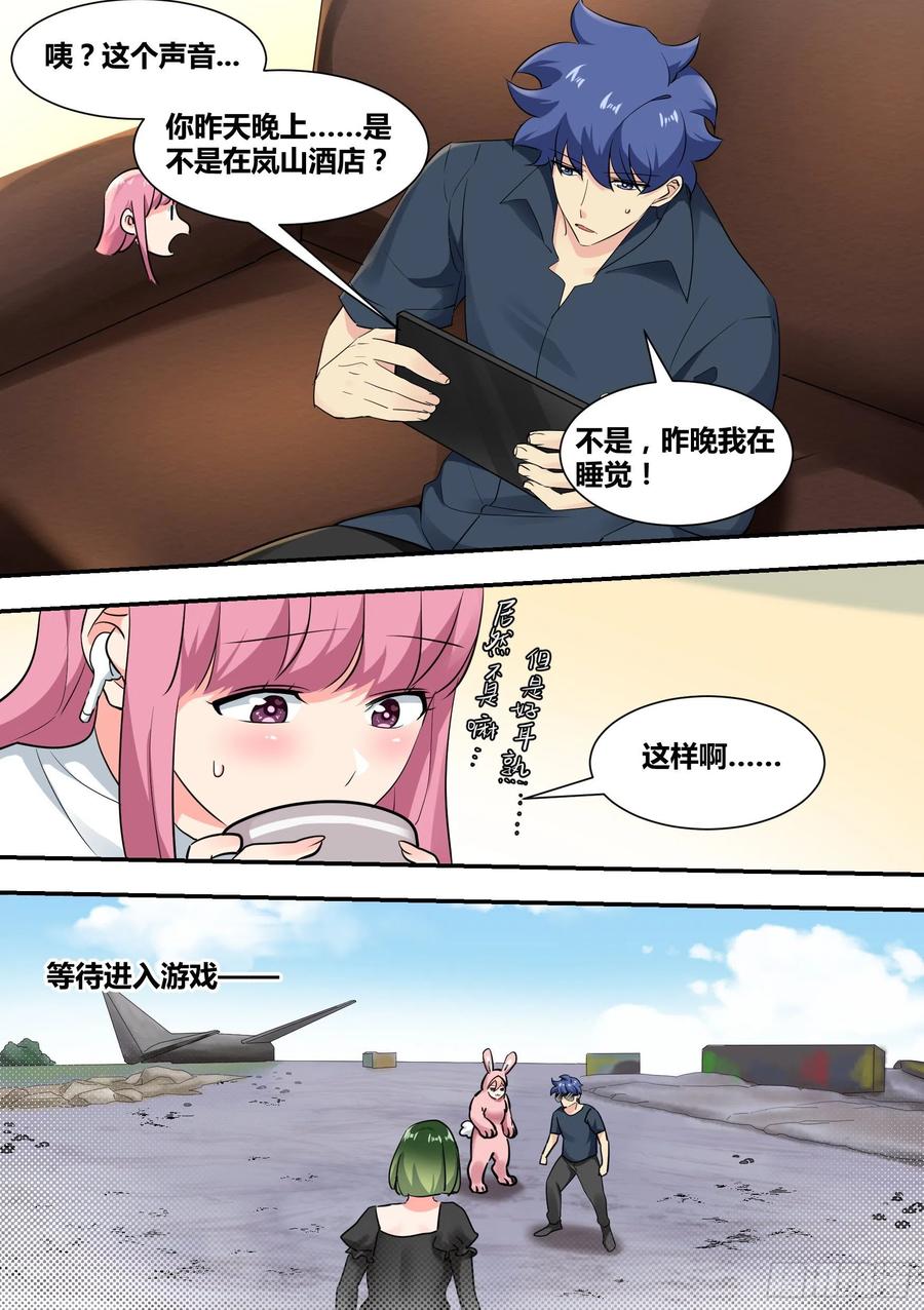 《直播：女神家的哈士奇天秀》34-圈外“苟”王 第4页