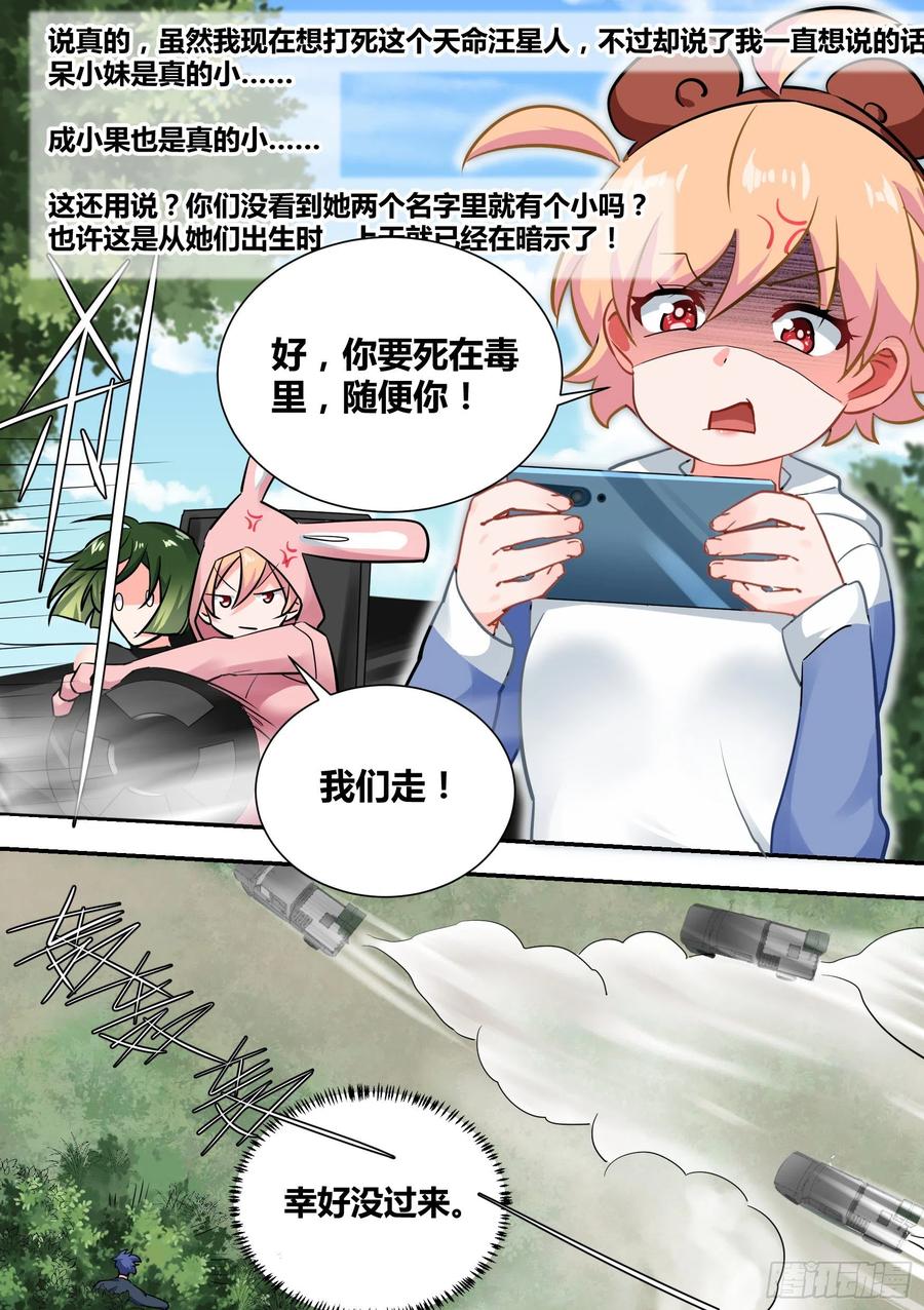 《直播：女神家的哈士奇天秀》34-圈外“苟”王 第12页