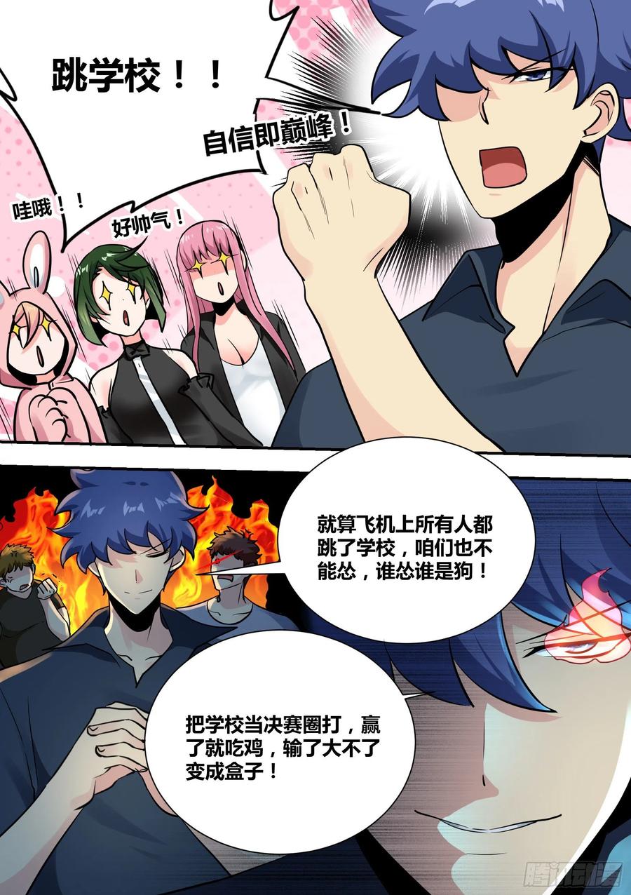 《直播：女神家的哈士奇天秀》34-圈外“苟”王 第6页