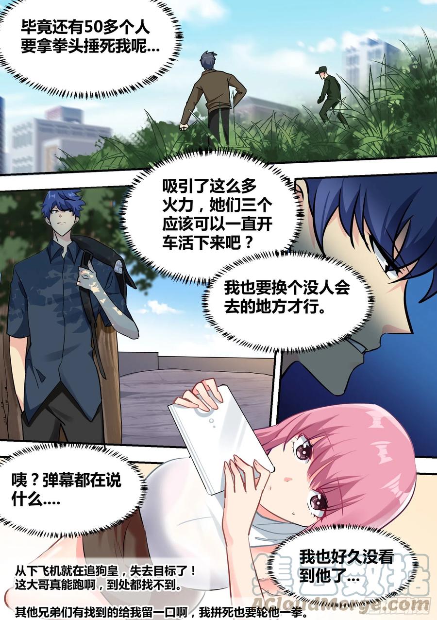 《直播：女神家的哈士奇天秀》34-圈外“苟”王 第13页
