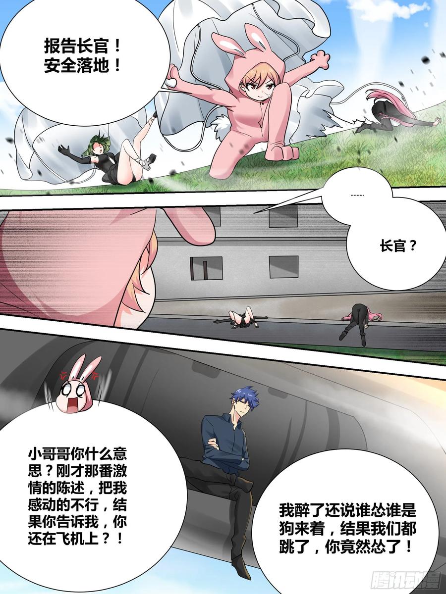 《直播：女神家的哈士奇天秀》34-圈外“苟”王 第8页