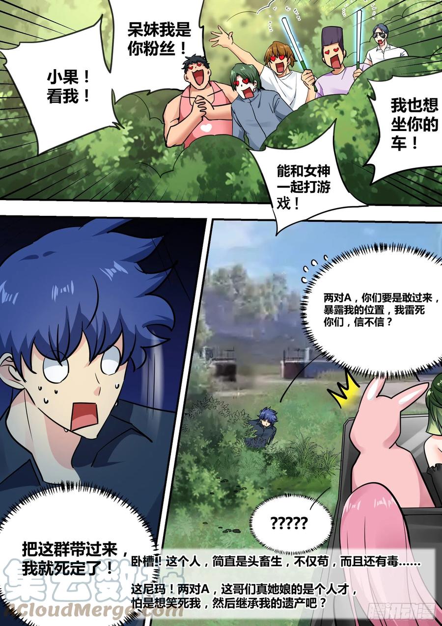 《直播：女神家的哈士奇天秀》34-圈外“苟”王 第11页